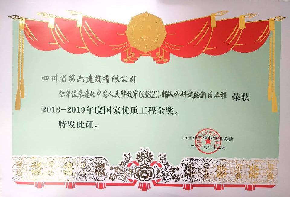 中國人民解放軍63820部隊科研試驗新區工程（一、二所及干部食堂（西）建設工程）